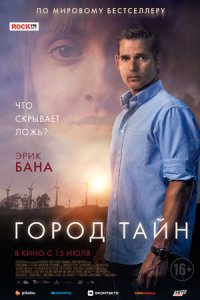 Город тайн Город тайн