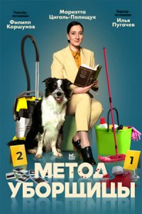 Метод уборщицы Метод уборщицы