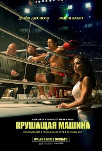 Крушащая машина Крушащая машина