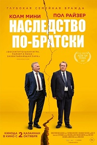 Наследство по-братски Наследство по-братски